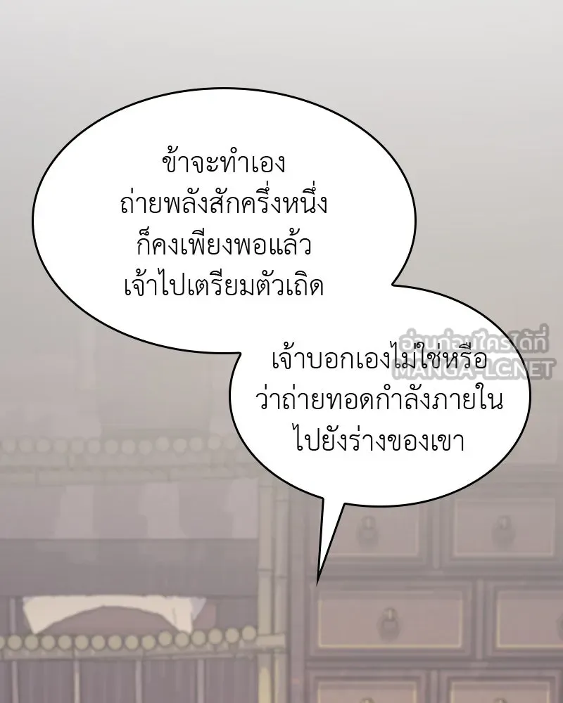 เกิดอีกทีเป็นว่าที่ประมุขลัทธิมาร ตอนที่ 60 รูปที่ 165