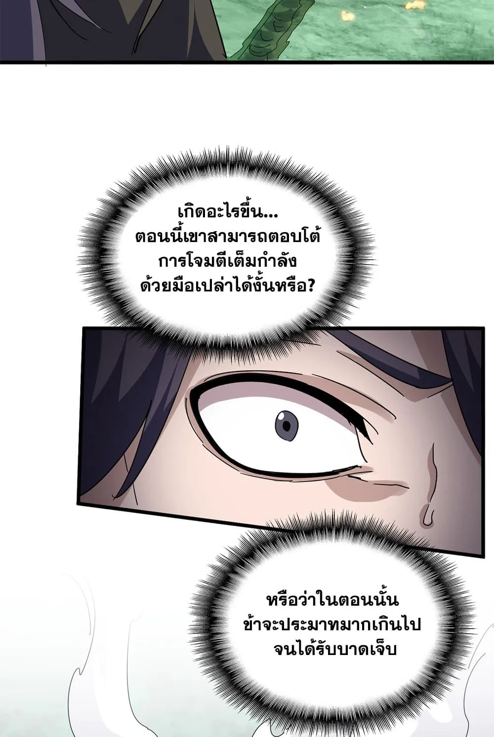 Magic Emperor ราชาจอมเวทย_ ตอนที่ ตอนที่ 701 รูปที่ 23