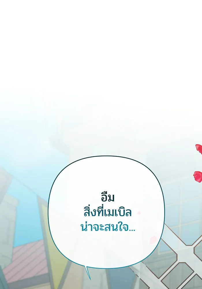 หนูน้อยทรราช ตอนที่ 76 รูปที่ 46