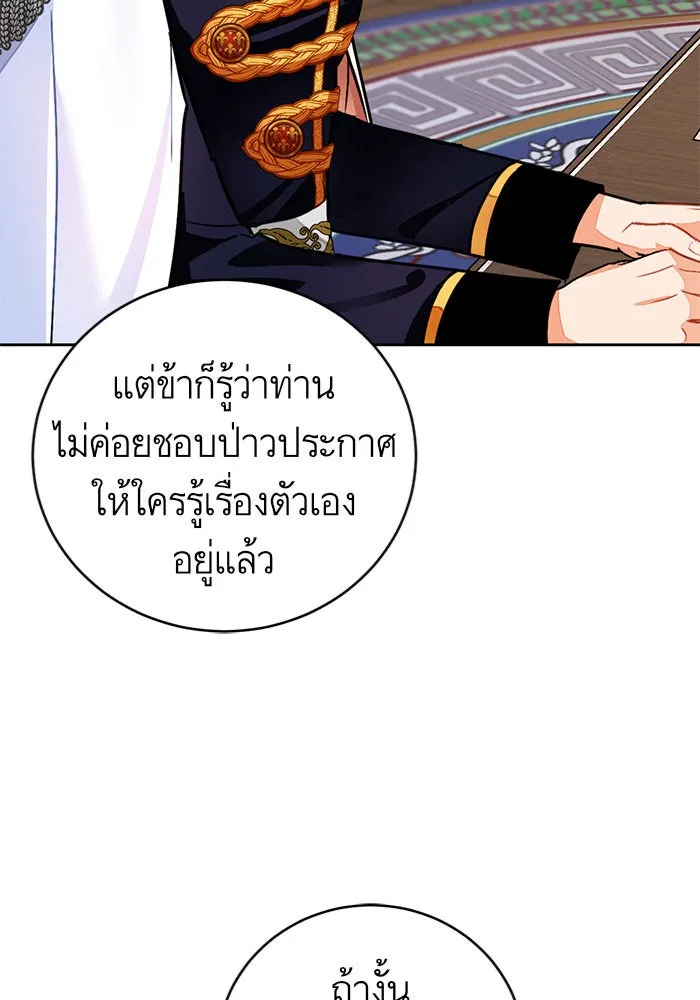 บุตรีดยุกขอไม่แต่งงานbrกับหนุ่มในฝัน ตอนที่ 17 รูปที่ 106