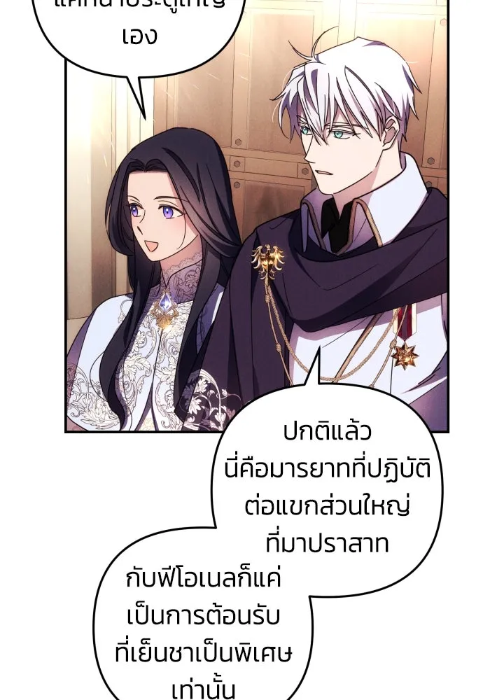 ฉันจะจีบท่านดยุกแดนเหนือ ตอนที่ 10 รูปที่ 25