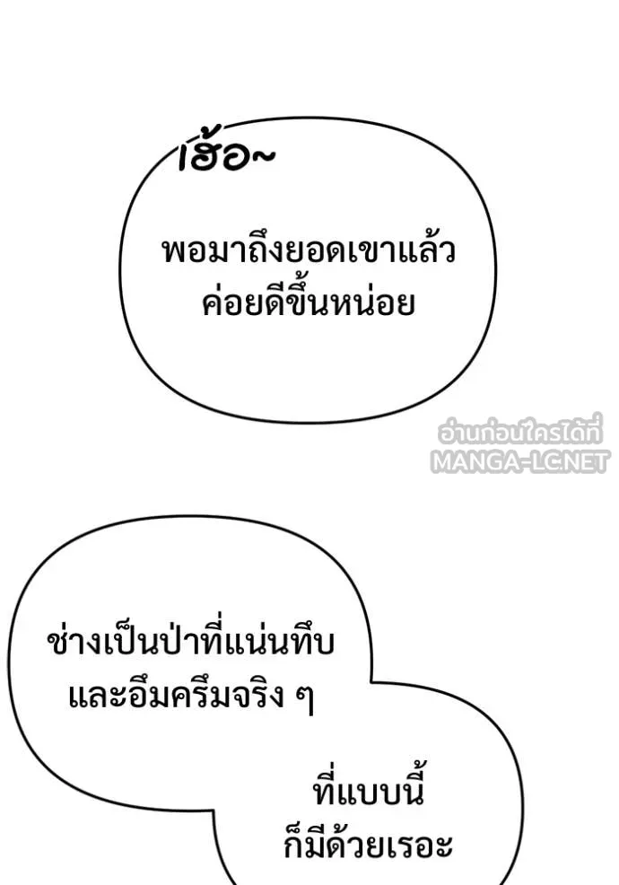 โกดังลับหลังโลกแตก ตอนที่ 67 รูปที่ 136