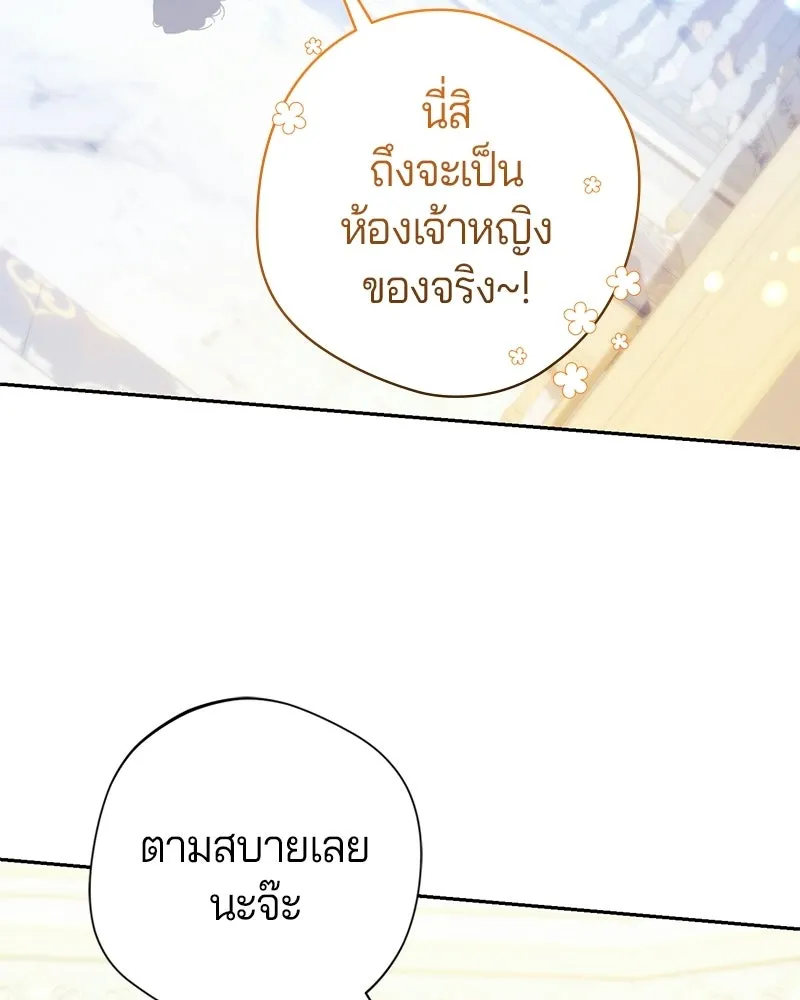 ถ้าเป็นนางร้าย ขอตายดีกว่า ตอนที่ 64 รูปที่ 32
