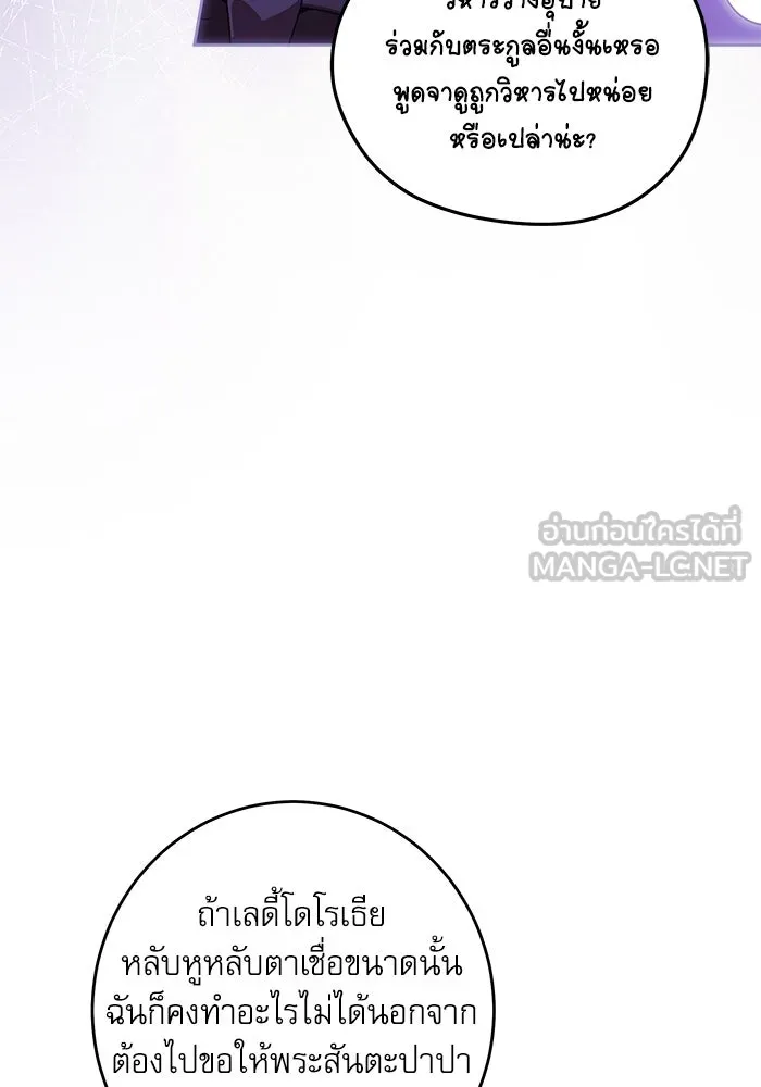 ครอบครัวตัวร้ายปล่อยฉันไปเถอะ ตอนที่ 35 รูปที่ 93