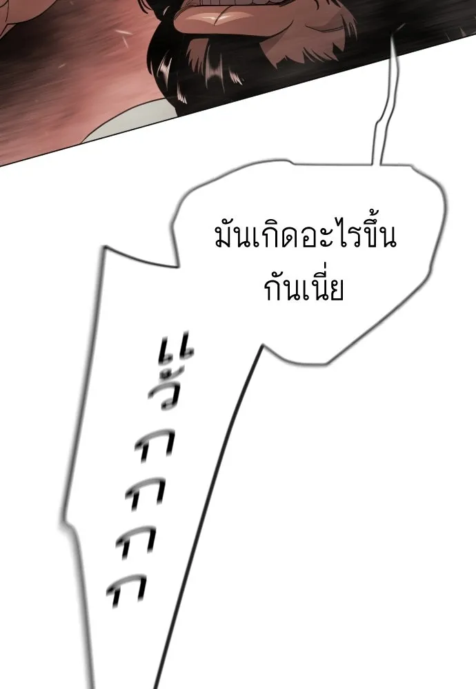 ยุคแห่งยอดมนุษย์ ตอนที่ 116 รูปที่ 44
