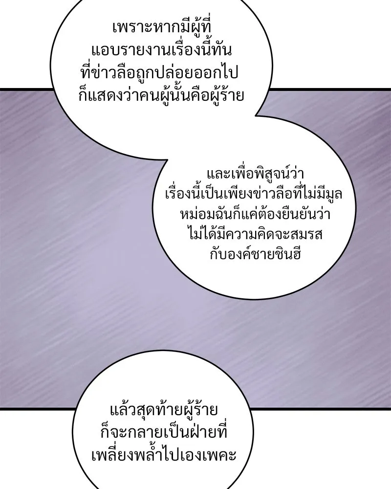 ข้าต้องไม่ใช่พระชายา ตอนที่ 54 รูปที่ 62