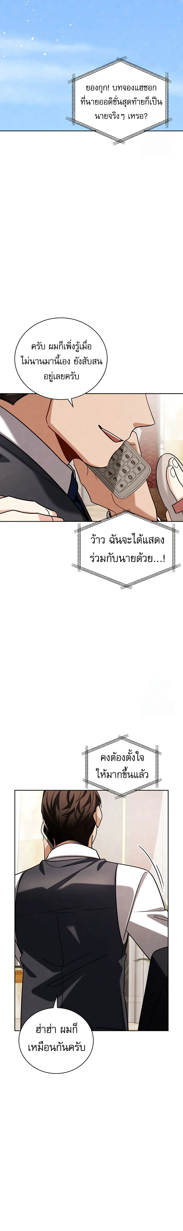 Be the Actor ตอนที่ ตอนที่ 117 รูปที่ 28