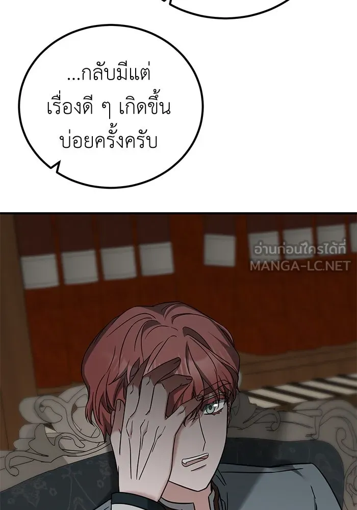 ครอบครัวพรรค์นั้น ฉันไม่มีวันกลับไป ตอนที่ 43 รูปที่ 60