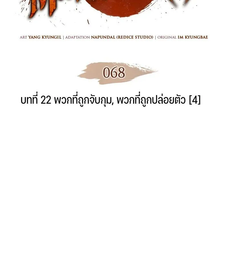 The Indomitable Martial King ตอนที่ ตอนที่ 68 รูปที่ 2