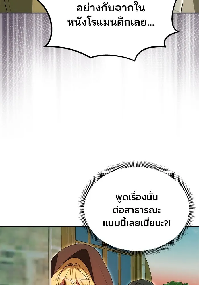 เกมรักจับสามี ตอนที่ 13 รูปที่ 20