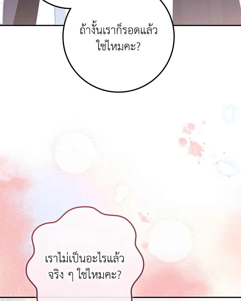 ดัชเชสเชลย ตอนที่ 25 รูปที่ 115