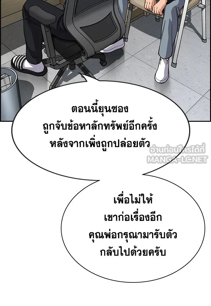 การศึกษาที่แท้จริง ตอนที่ 249 รูปที่ 18