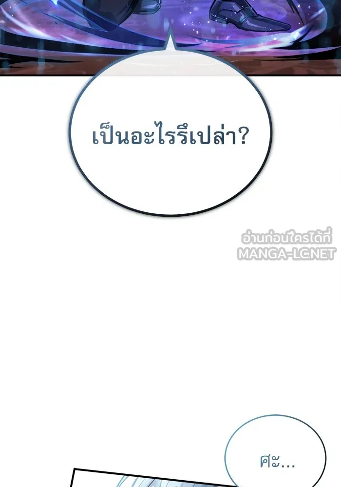 ศาสตราจารย์จำเป็นแห่งอะคาเดมี ตอนที่ 42 รูปที่ 90