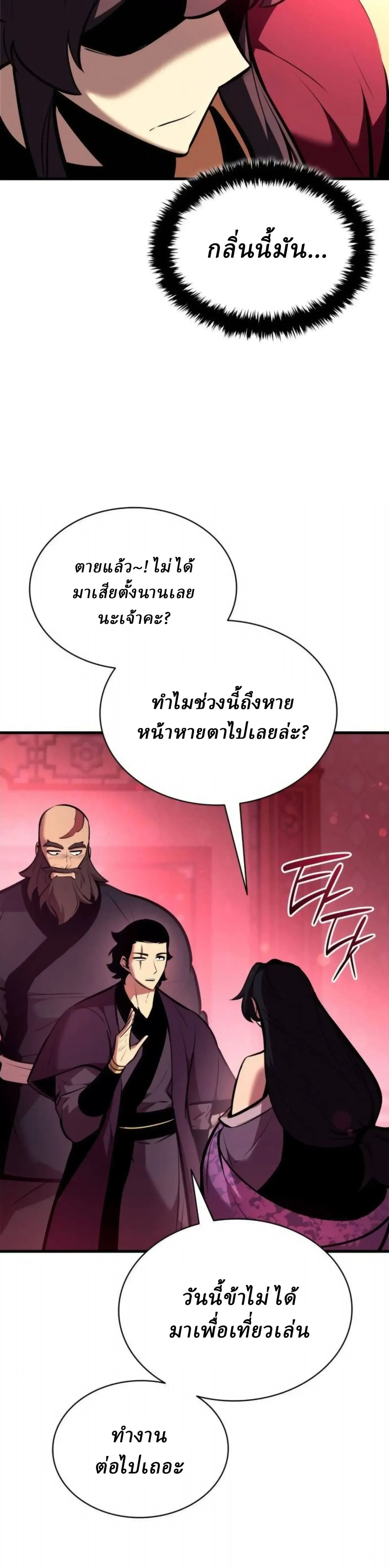 Rebirth of the Divine Demon การหวนค_นของมารสวรรค_ผ_พ_ช_ตใต_หล_า ตอนที่ ตอนที่ 34 รูปที่ 14