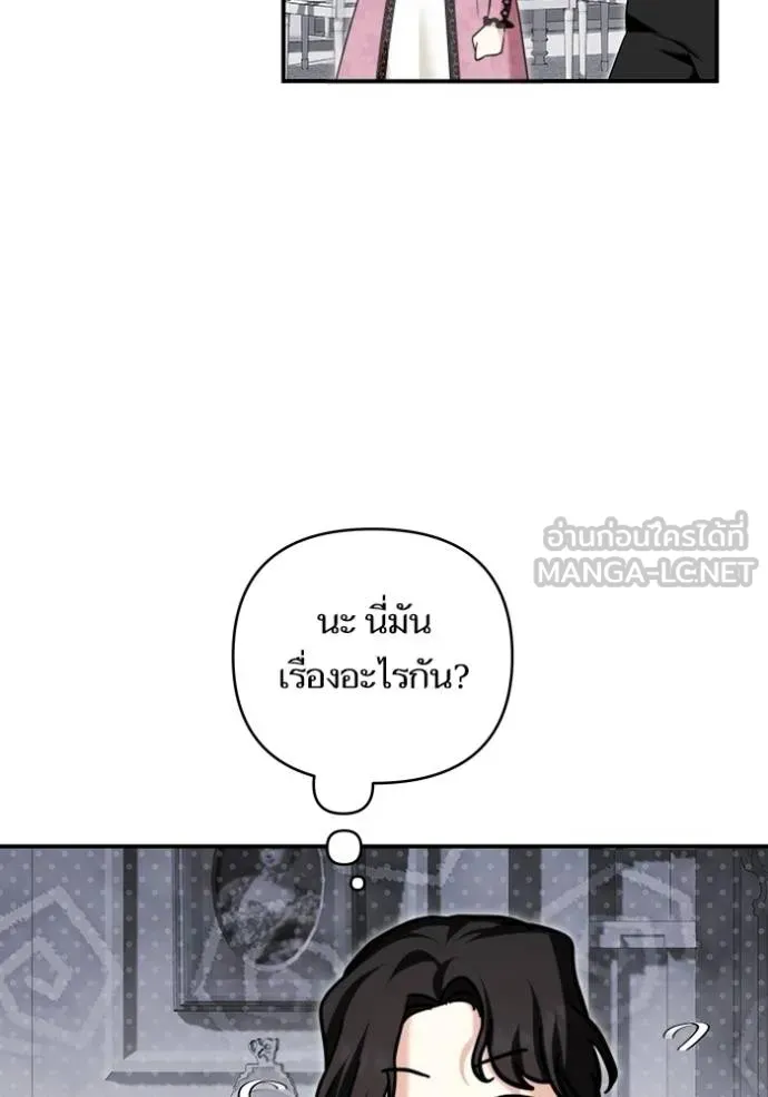 บุตรสาวของดยุกปีศาจ ตอนที่ 169 รูปที่ 18