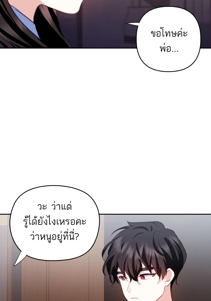 บุตรสาวของดยุกปีศาจ ตอนที่ 108 รูปที่ 4