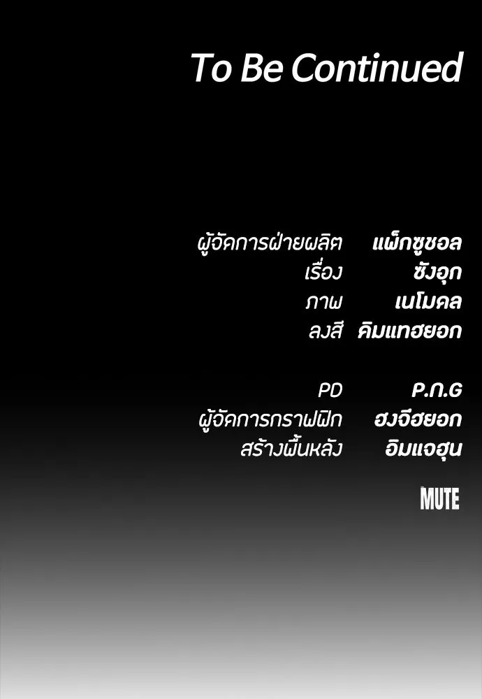 มือสังหารพันธุ์อมตะ ตอนที่ 64 รูปที่ 163