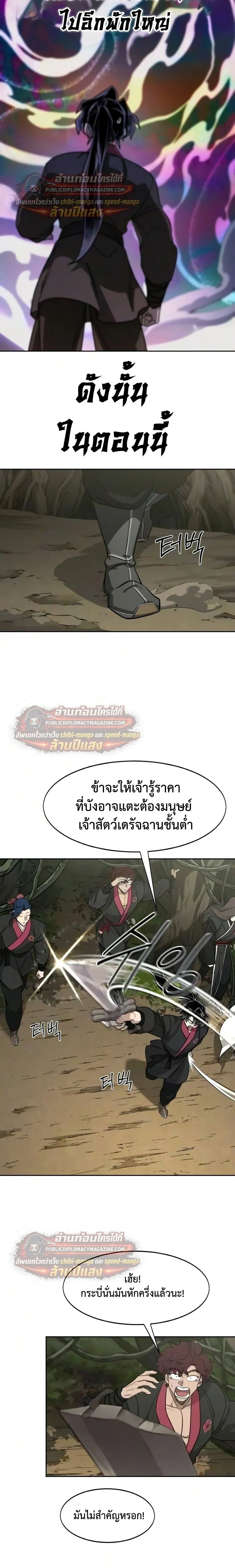 Return of the Flowery Mountain Sect หวนค_นส_ฮวาซาน ตอนที่ ตอนที่ 164 รูปที่ 22