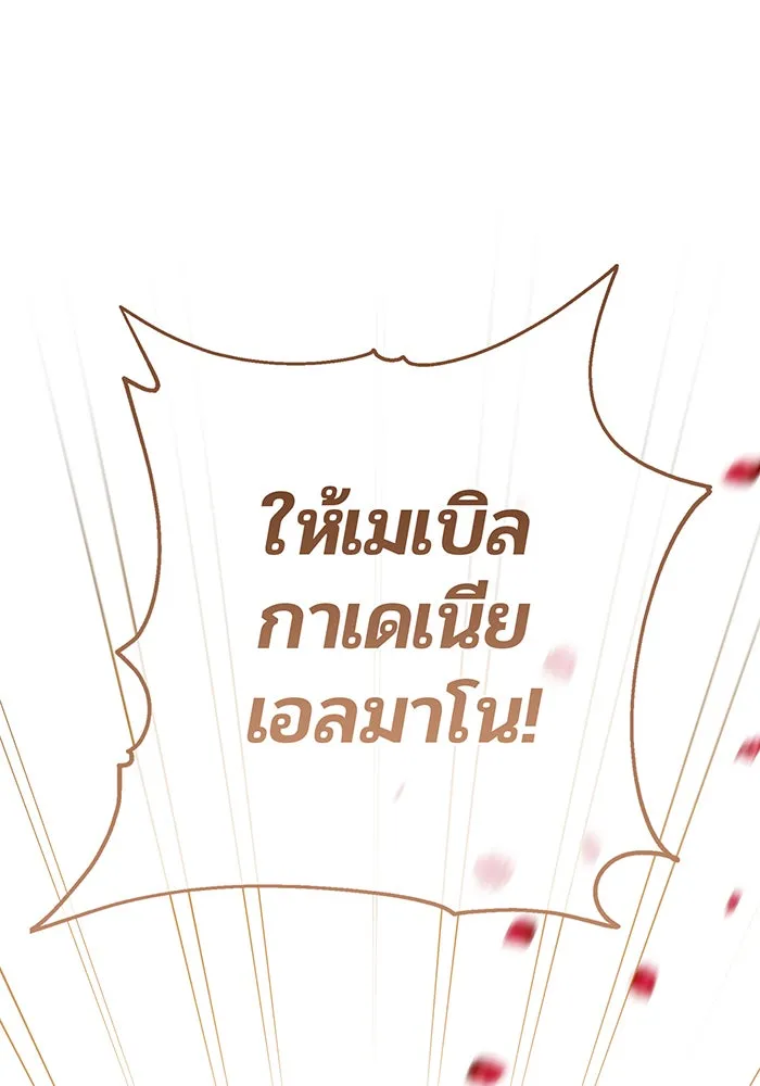 หนูน้อยทรราช ตอนที่ 19 รูปที่ 47