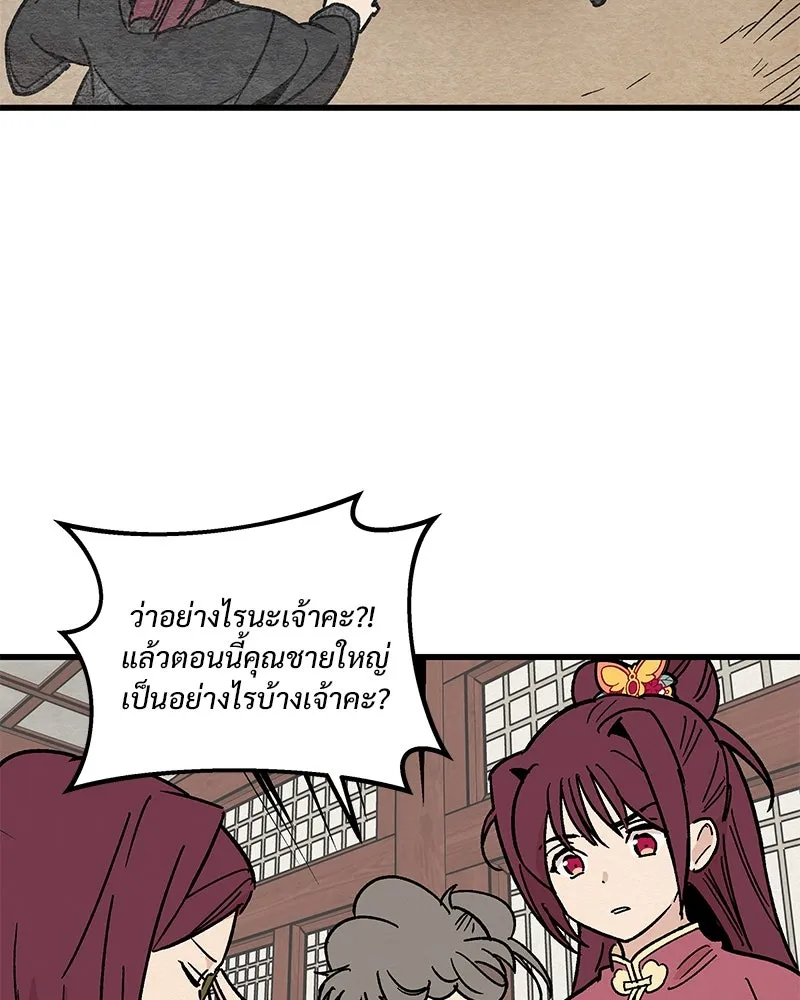 ข้าต้องไม่ใช่พระชายา ตอนที่ 24 รูปที่ 20