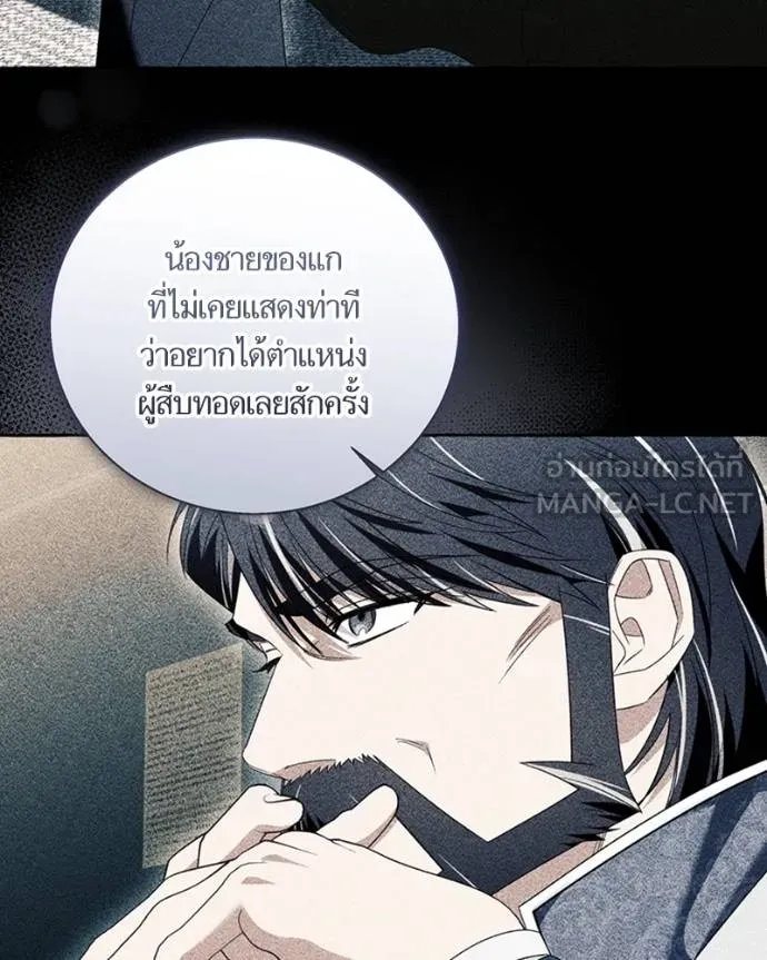 นึกว่าเป็นอิเซไคธรรม ตอนที่ 86 รูปที่ 9