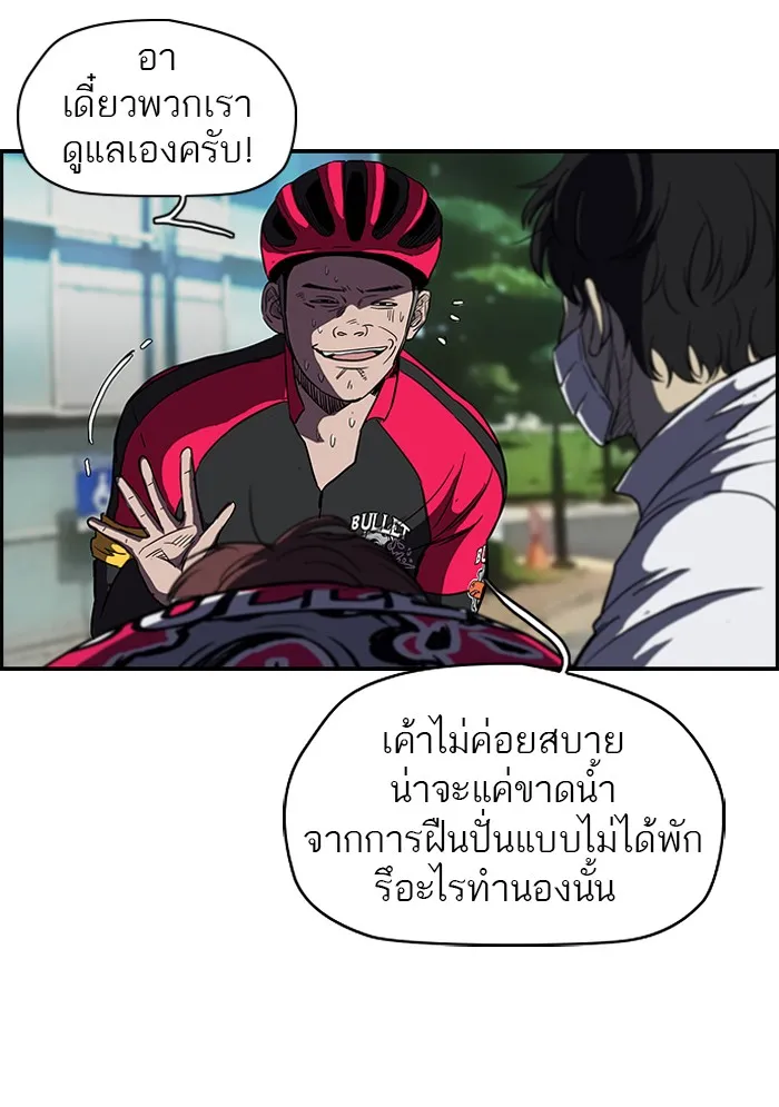 ปั่นสู้ฝันbrWind Breaker ตอนที่ 36 รูปที่ 14