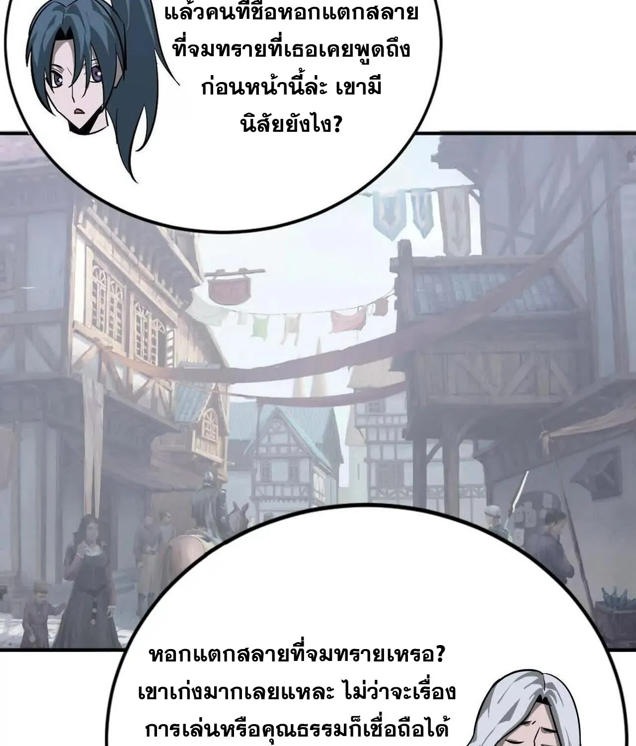 Unparalleled in the Online Gaming World ยอดคน ณ โลกออนไลน_ ตอนที่ ตอนที่ 45 รูปที่ 102