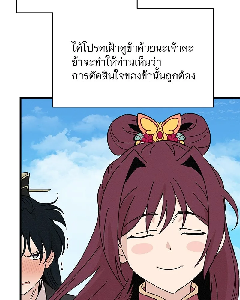 ข้าต้องไม่ใช่พระชายา ตอนที่ 63 (จบซีซัน 2) รูปที่ 103