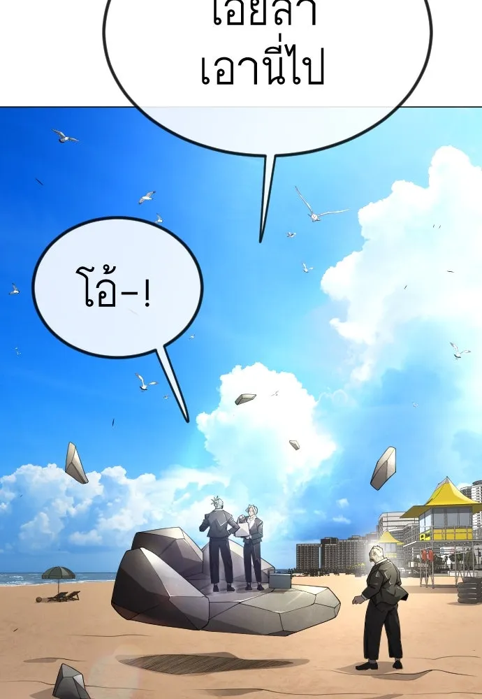 ยุคแห่งยอดมนุษย์ ตอนที่ 70 รูปที่ 20