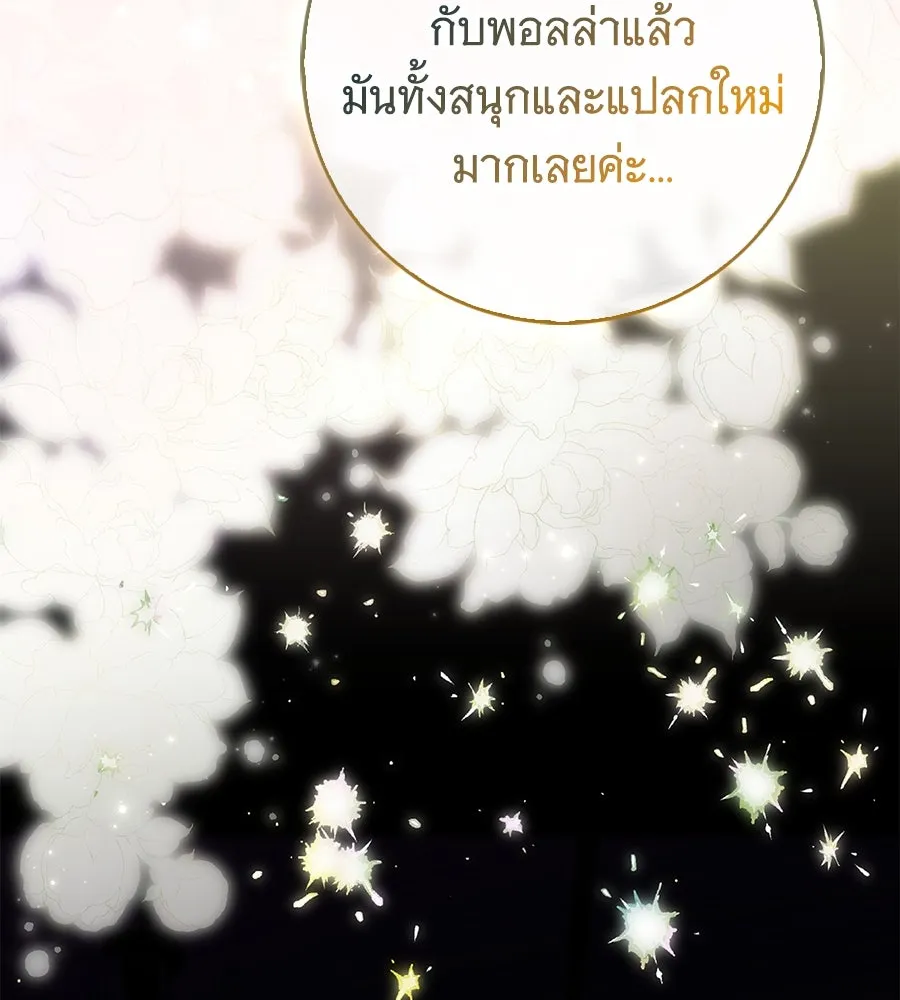 สาว(ลับ)ใช้ของท่านเคานต์ตาบอด ตอนที่ 35 รูปที่ 101