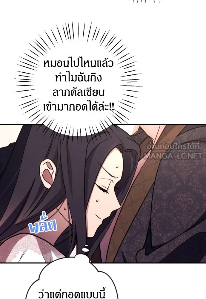 ฉันจะจีบท่านดยุกแดนเหนือ ตอนที่ 10 รูปที่ 9