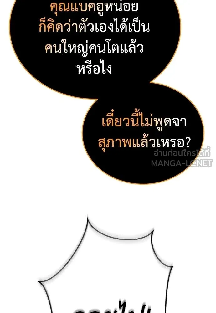 ยมราชลงทัณฑ์ ตอนที่ 125 รูปที่ 34