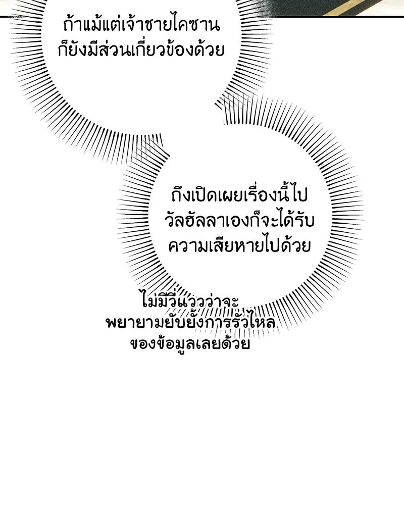 เจ้าหญิงคลั่งแห่งวังหลวง ตอนที่ 80 รูปที่ 103