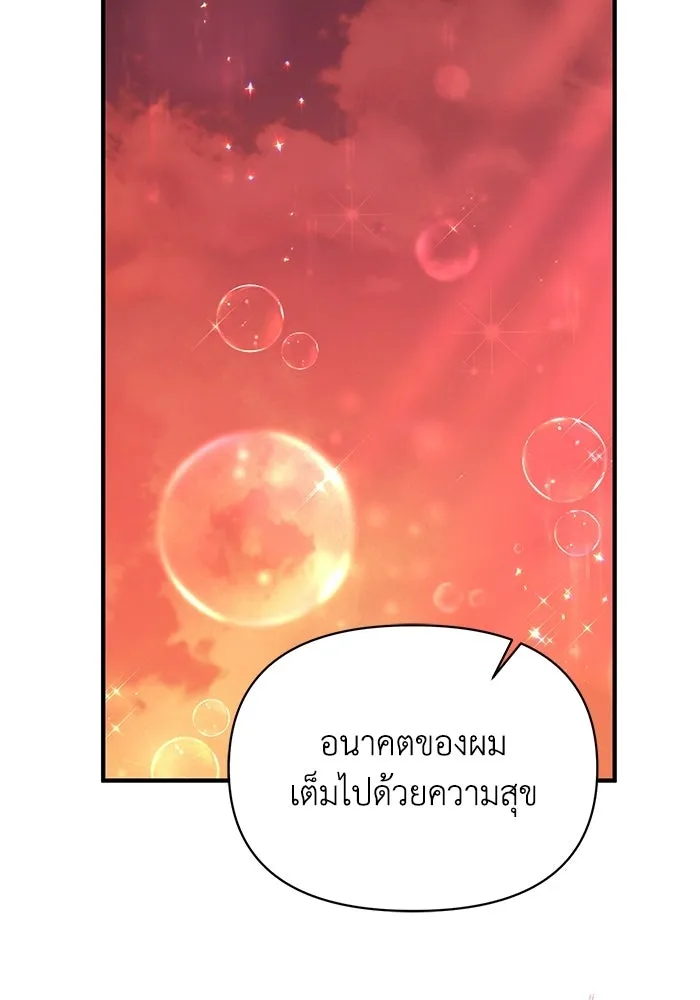 ชีวิตใหม่ในตระกูลมือสังหาร ตอนที่ 115 รูปที่ 97
