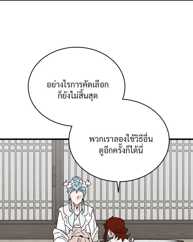 ข้าต้องไม่ใช่พระชายา ตอนที่ 65 รูปที่ 77