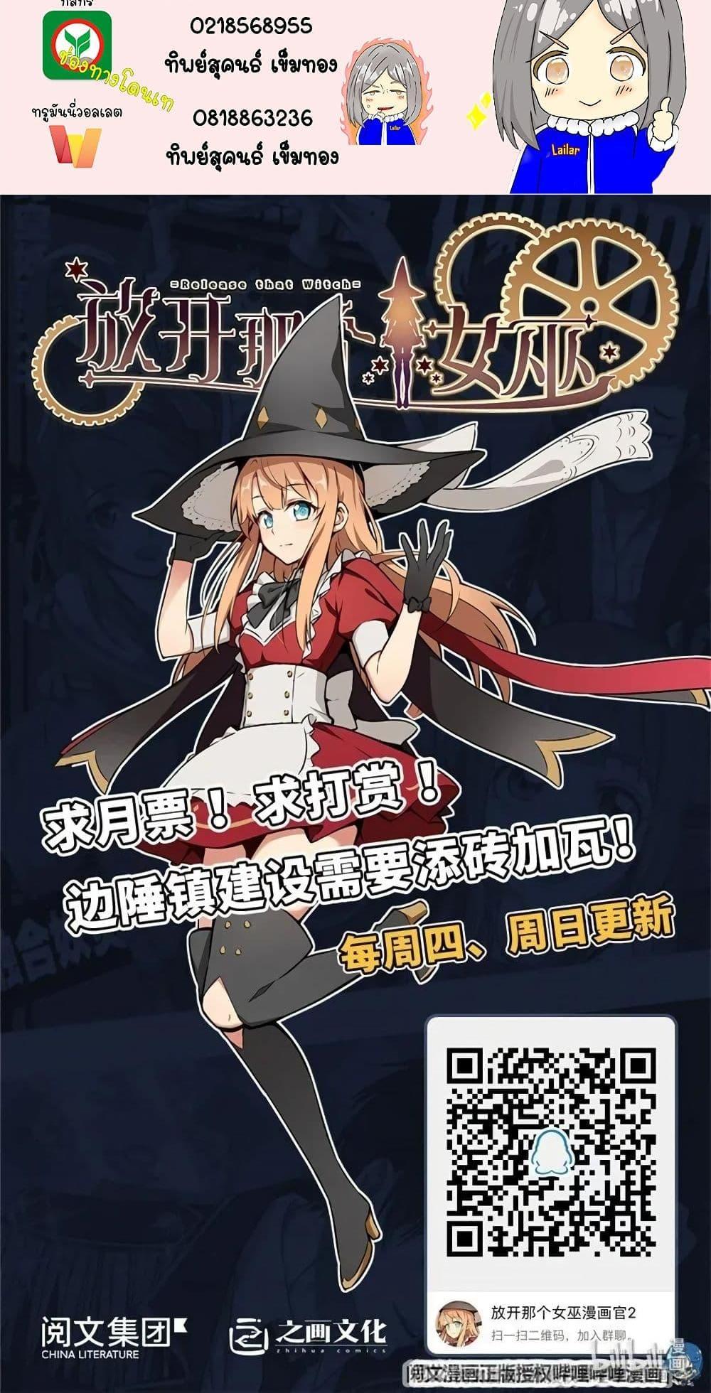 Release That Witch ตอนทื่ 171 รูปที่ 31