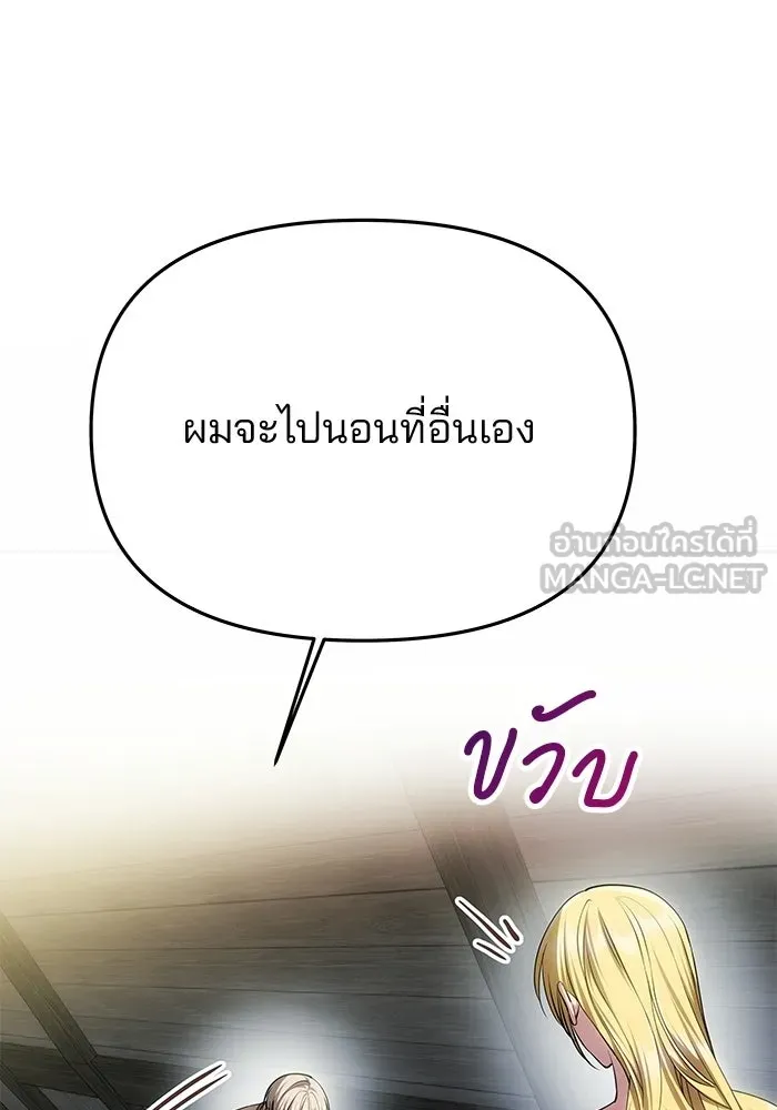 เกมรักจับสามี ตอนที่ 75 รูปที่ 102