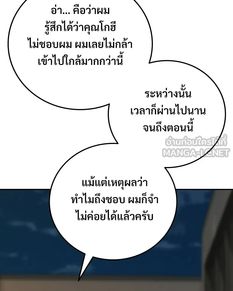 บอกมาค่าตัวเท่าไหร่ ตอนที่ 20 รูปที่ 183