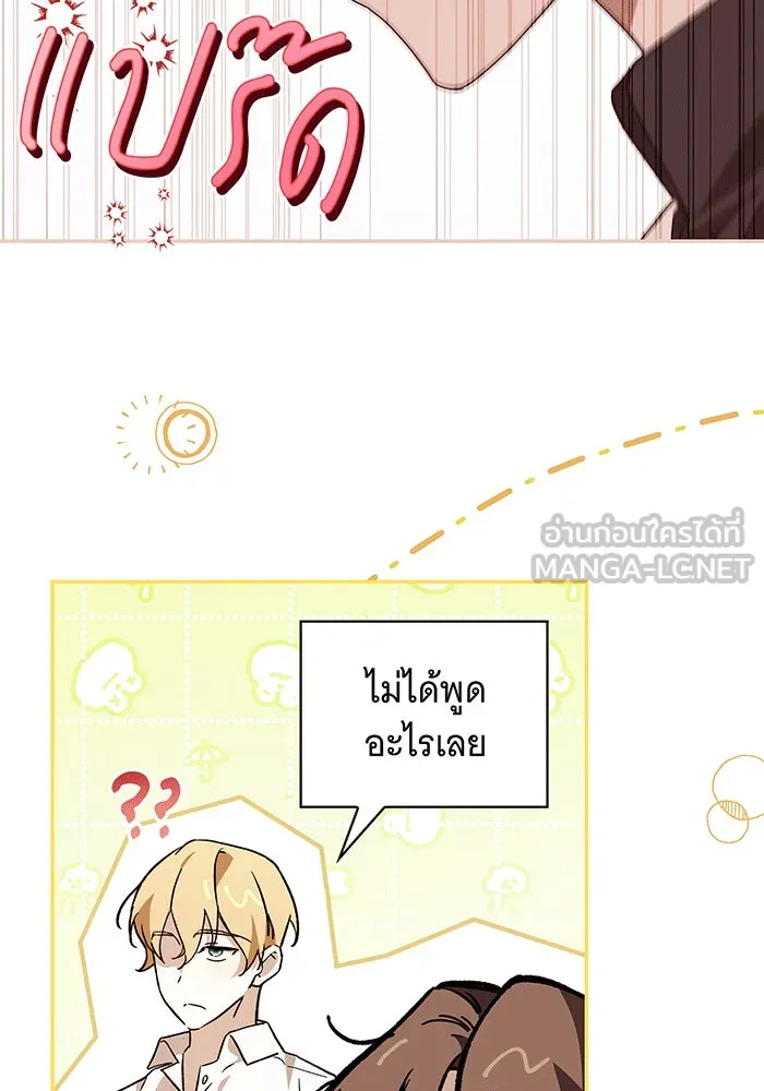 สาว(ลับ)ใช้ของท่านเคานต์ตาบอด ตอนที่ 20 รูปที่ 102
