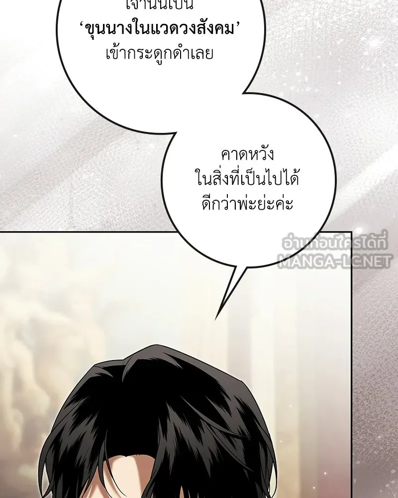 ดัชเชสเชลย ตอนที่ 76 รูปที่ 60