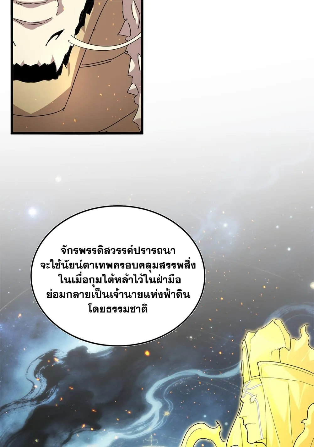 Magic Emperor ราชาจอมเวทย_ ตอนที่ ตอนที่ 820 รูปที่ 16