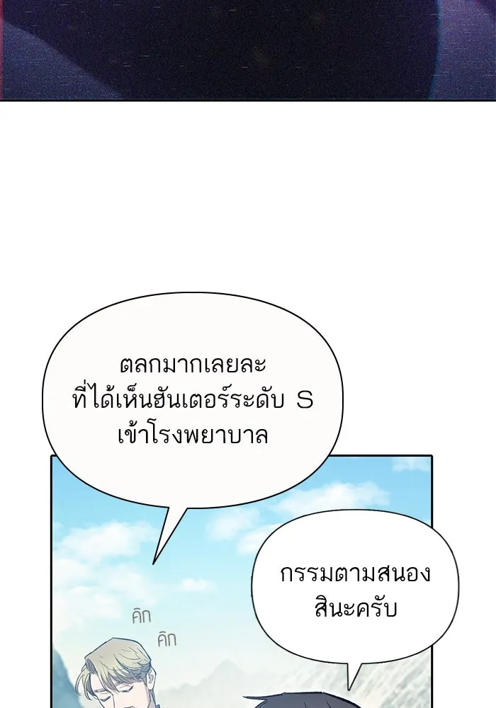 My S-Class Hunters ตอนที่ 83 ปิกนิกดันเจี้ยน รูปที่ 25