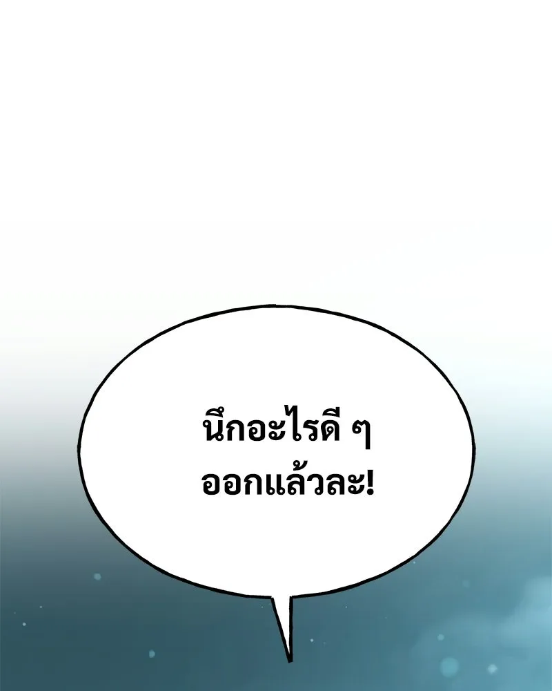 ปลูกผักพิชิตหอคอย ตอนที่ 103 รูปที่ 155