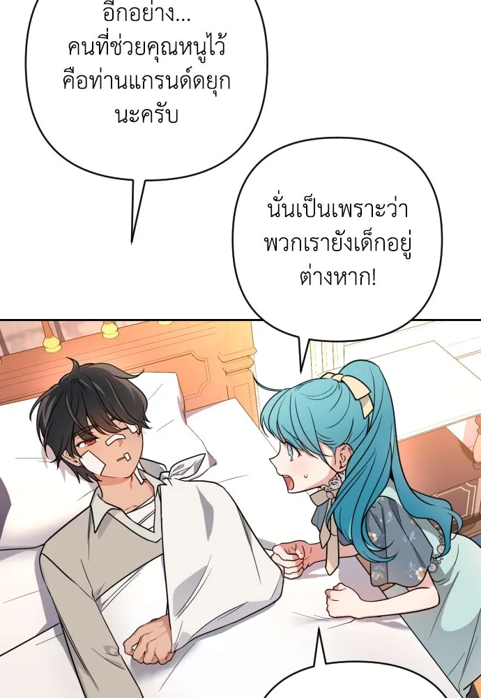 เลดี้มินต์ ตอนที่ 9 รูปที่ 70