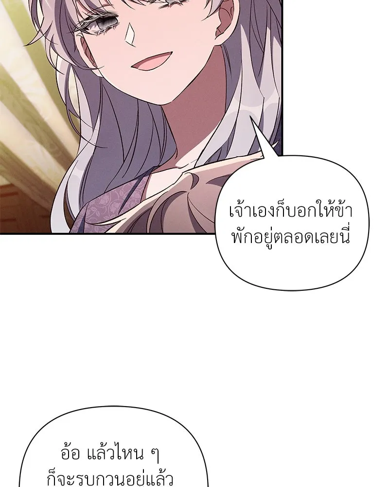 โอ้ ศัตรูที่รัก ตอนที่ 88 รูปที่ 85