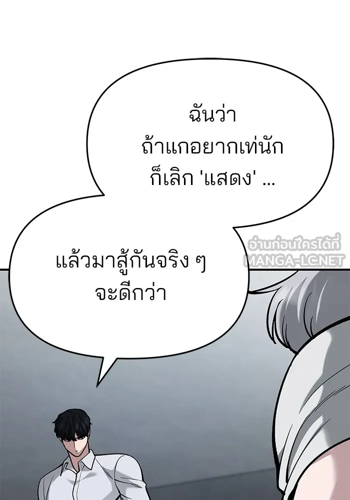 เลวฟาดเลว ตอนที่ 66 รูปที่ 132