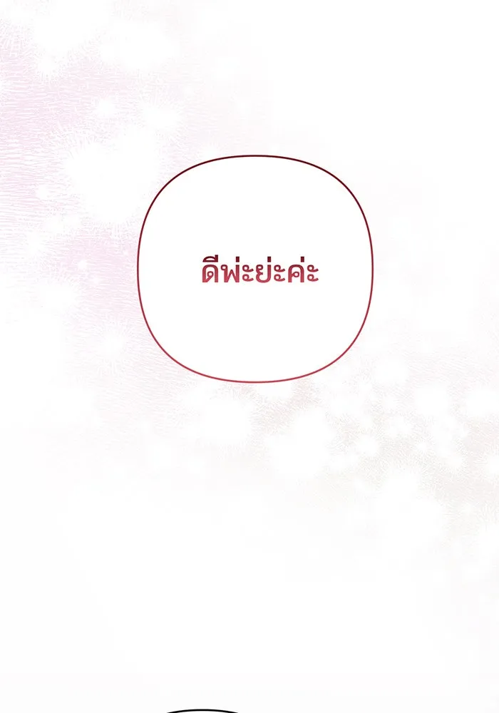 หนูน้อยทรราช ตอนที่ 103 รูปที่ 40