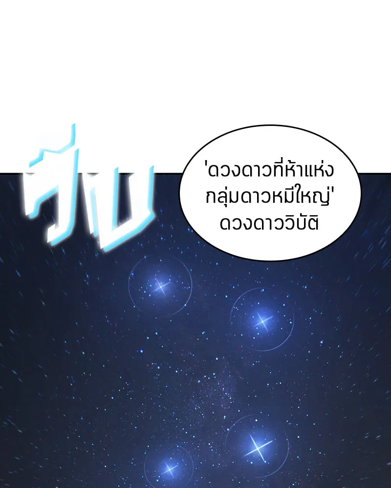 Omniscient Reader อ่านชะตาวันสิ้นโลก ตอนที่ 15 โลกที่ไร้ราชา (2) รูปที่ 11