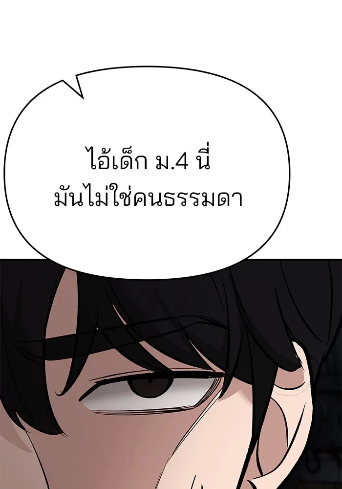 เลวฟาดเลว ตอนที่ 61 รูปที่ 121