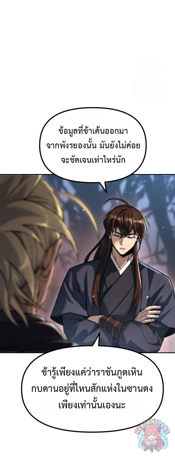 Chronicles of the Demon Faction ตำนานการเก_ดใหม_ในล_ทธ_มาร ตอนที่ ตอนที่ 163 รูปที่ 33